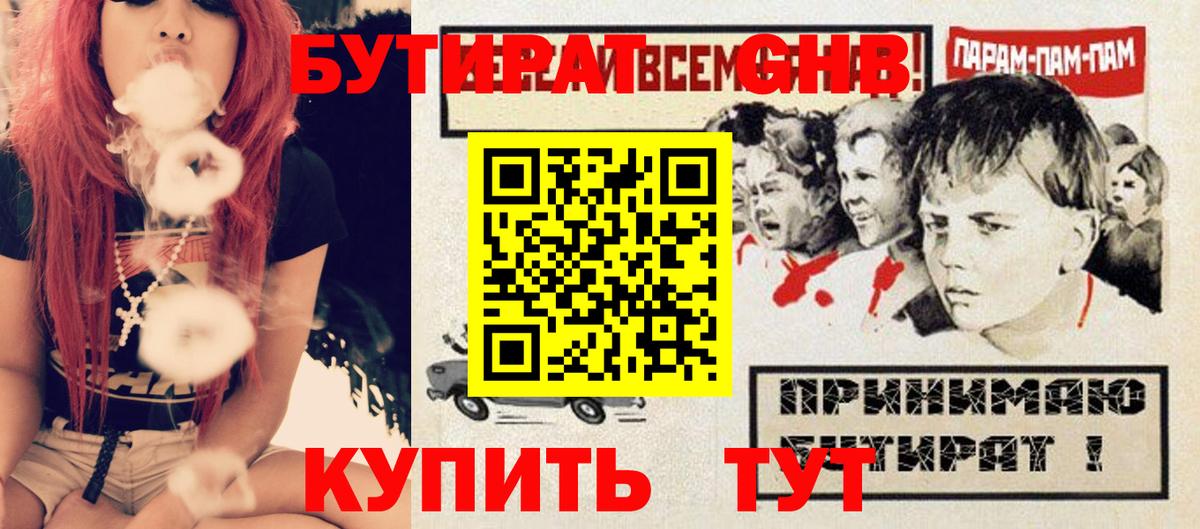 Бутират GHB Тулун