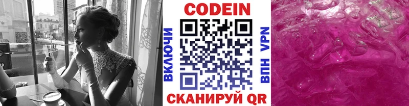 Codein напиток Lean (лин)  Тулун 