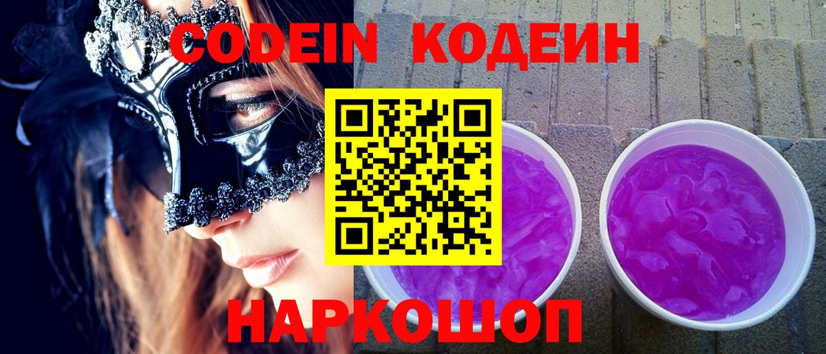 Codein напиток Lean (лин) Тулун