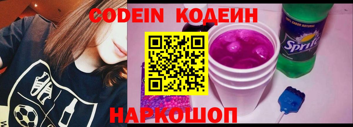 Кодеиновый сироп Lean напиток Lean (лин)  Вход с VPN  Кодеин напиток Lean (лин)  Тулун 