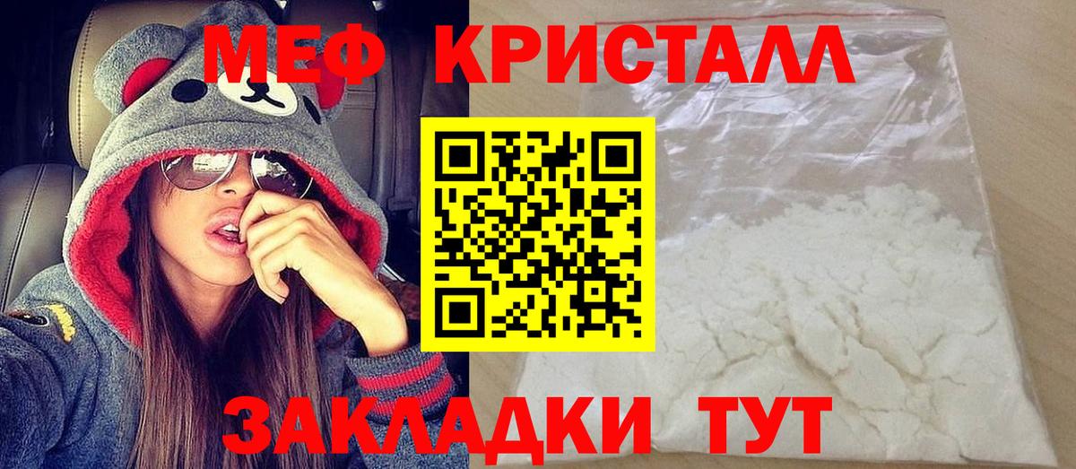 МЕФ кристаллы  Вход с VPN  Тулун 