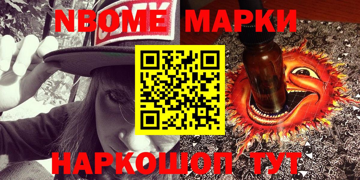 Марки N-bome 1500мкг  Вход с VPN  Тулун 