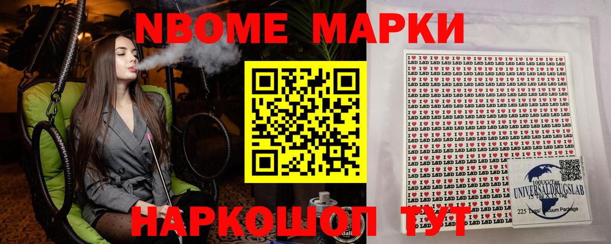 Марки NBOMe 1500мкг Тулун